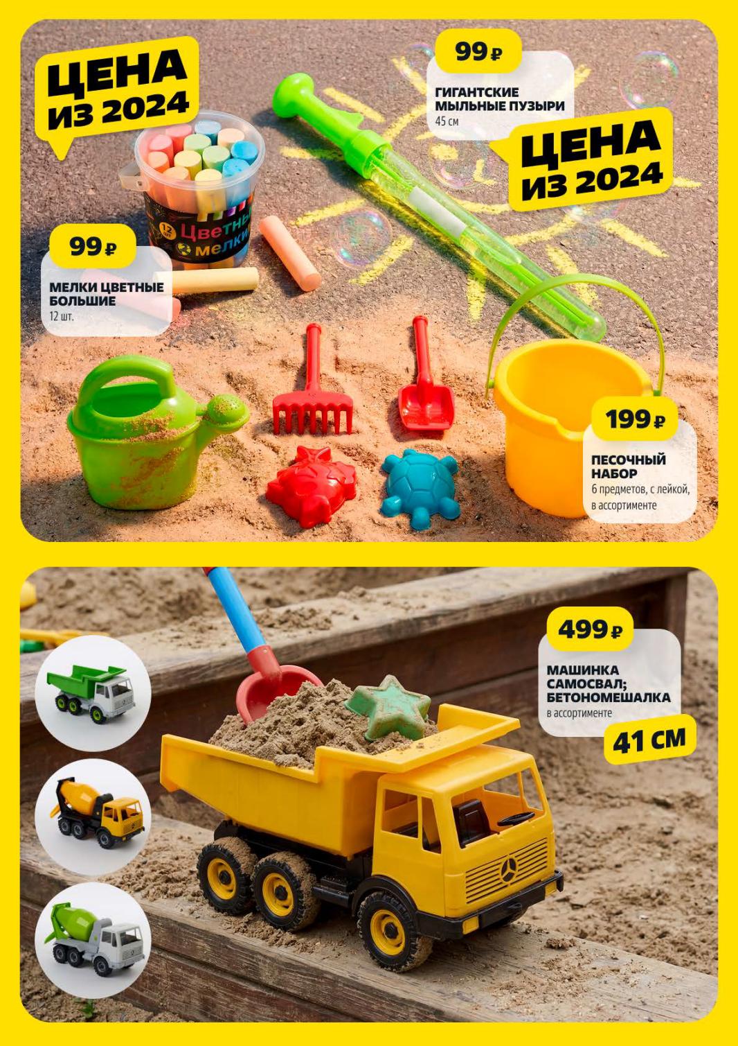 Страница 16: Детские товары — мелки цветные 99 ₽, песочный набор 199 ₽, машинка самосвал 499 ₽